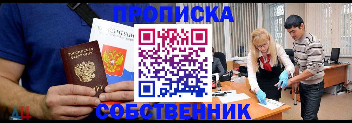 купить прописку в Кяхте